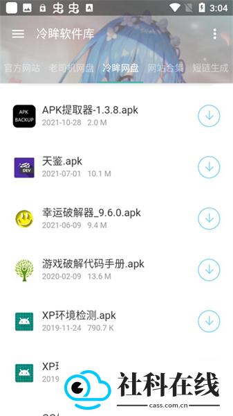 冷眸软件库6.0版本