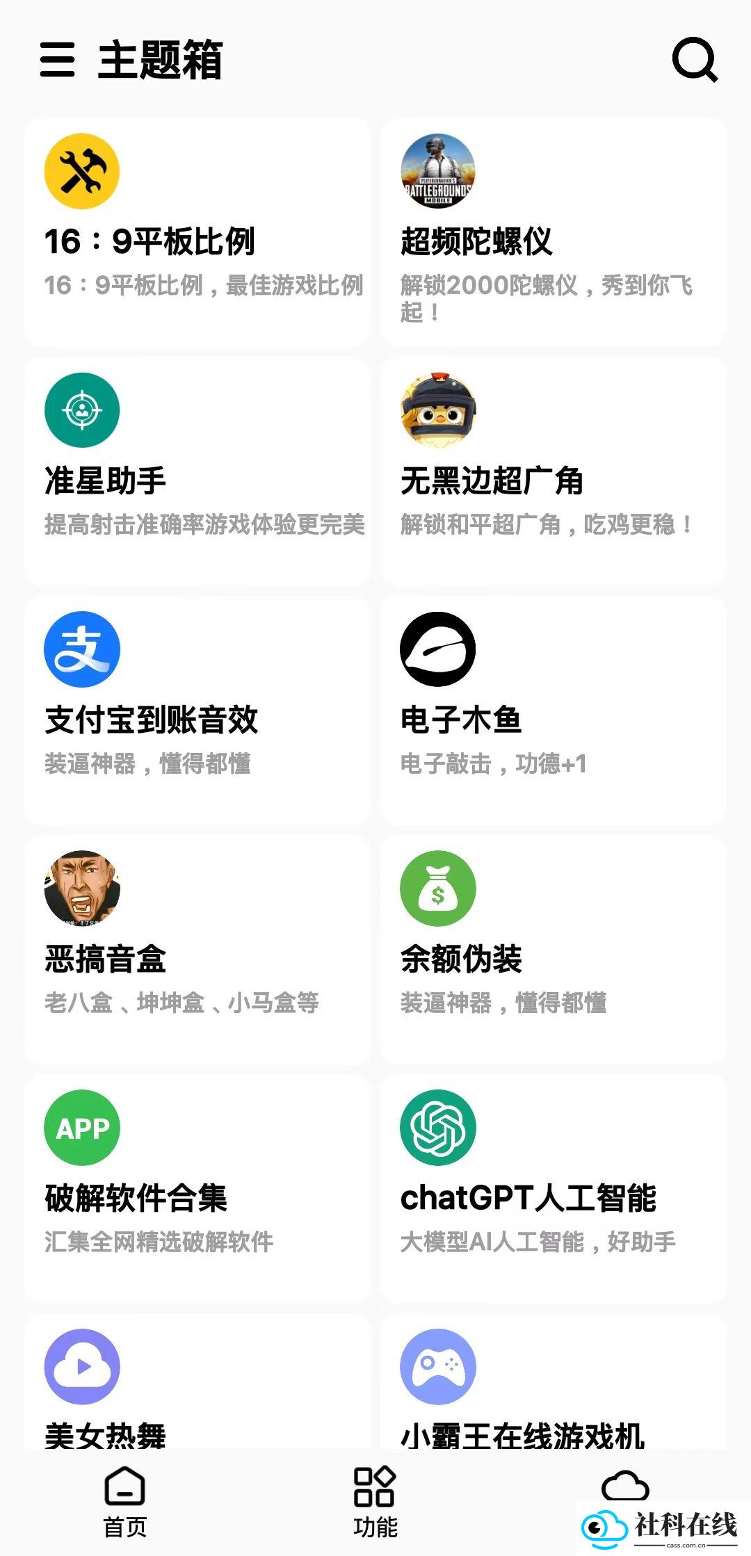 主题箱app最新版