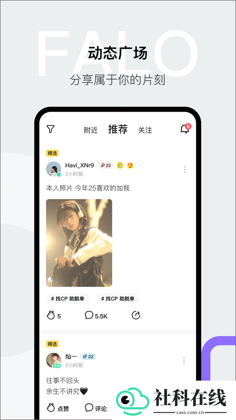 falo交友软件