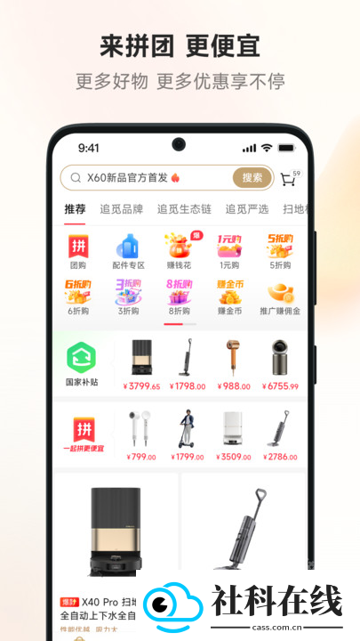 追觅拼团