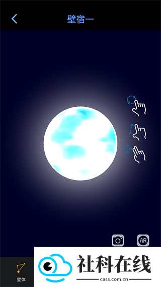 AR星座专业版