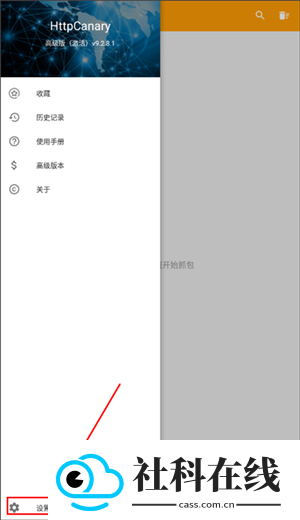 黄鸟抓包软件