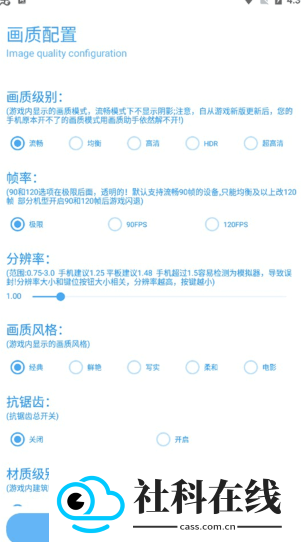殇痕画质助手官方正版