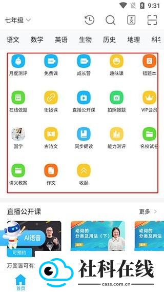 赶考状元ai课堂