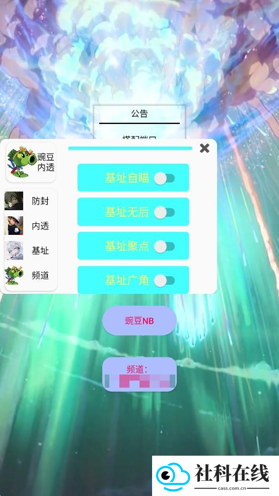豌豆内透直装v2