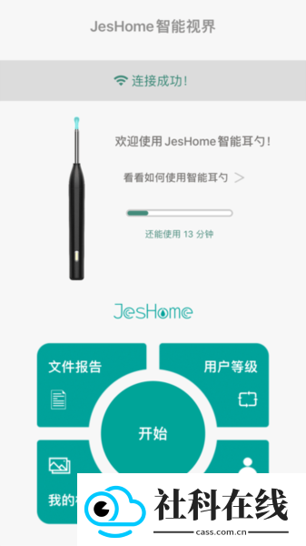 洁世家健康app