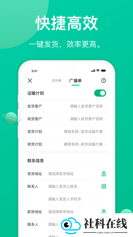 成丰货运货主端app