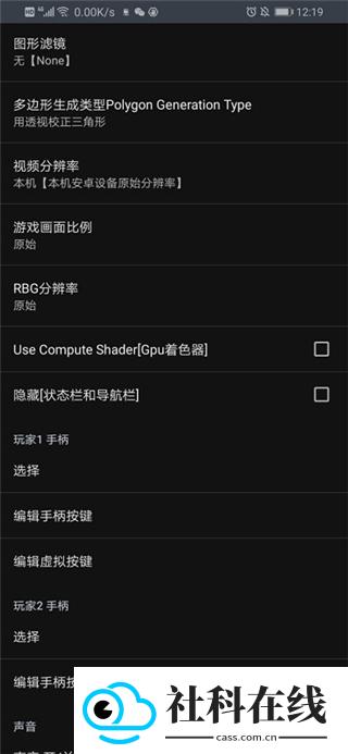 ss模拟器安卓版
