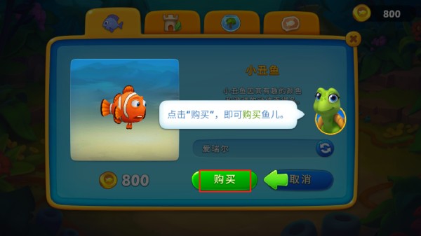 梦幻水族箱安卓版