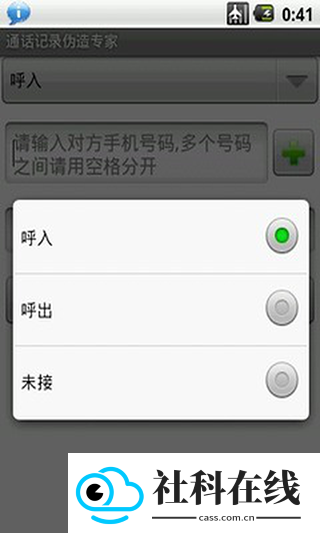 通话记录伪造专家安卓版