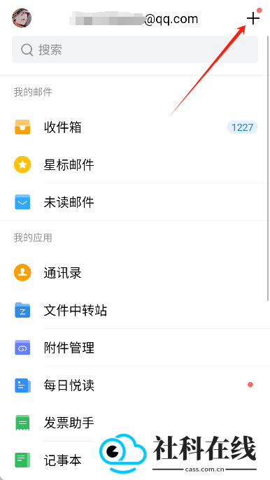 QQ邮箱手机版