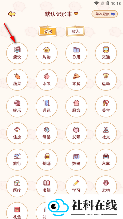 暖暖记账app