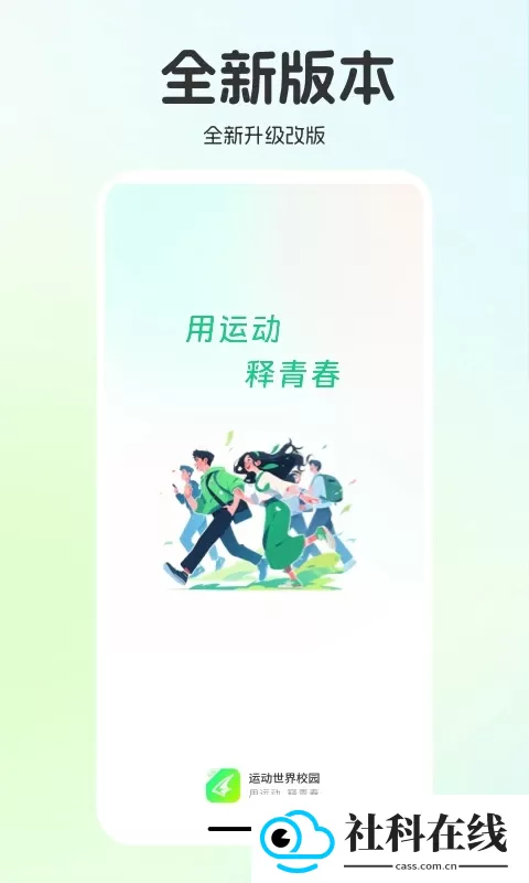 运动世界校园