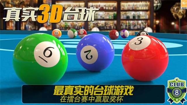 街机台球大师单机版