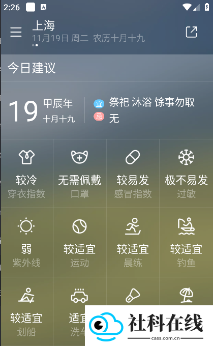 新晴天气app