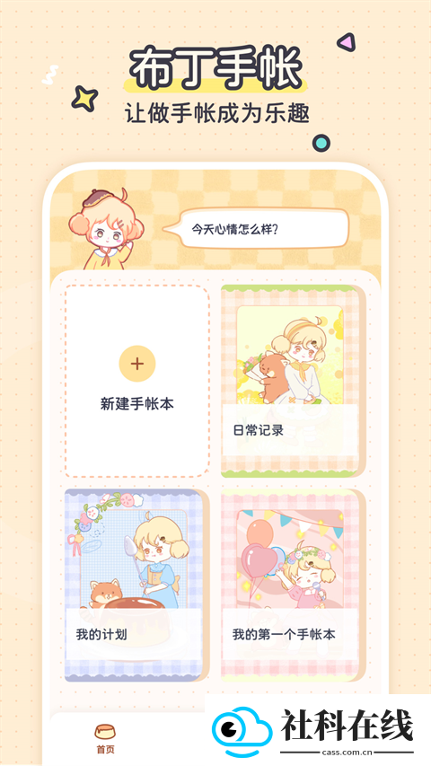 布丁手帐软件