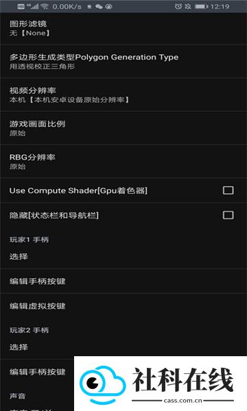 ss模拟器安卓版