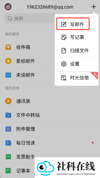 QQ邮箱手机版