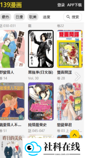 139漫画官方版