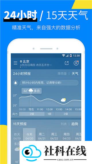 新晴天气app