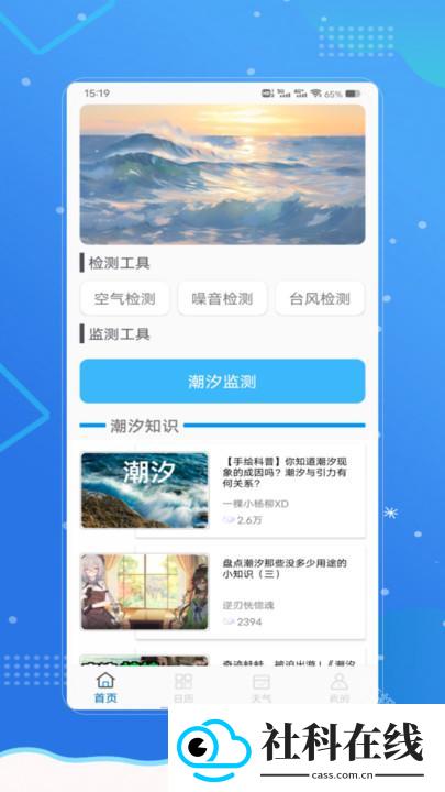 潮汐警报