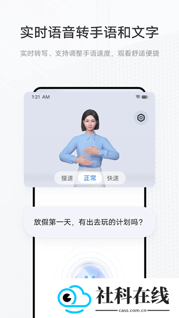 手语翻译官app