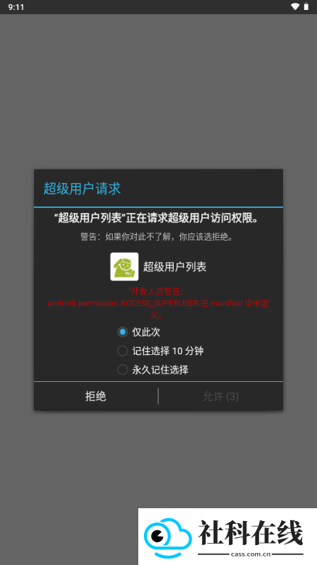 超级用户列表