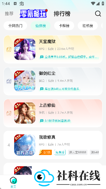 零玩游戏盒