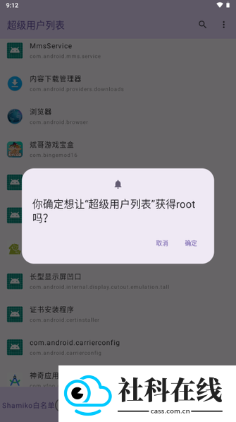 超级用户列表