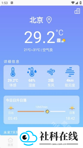 潮汐警报