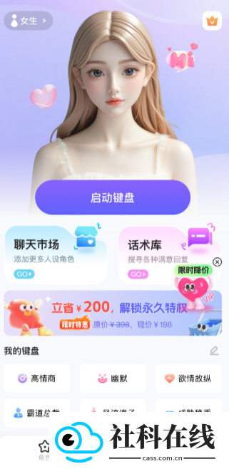 蜜恋输入法