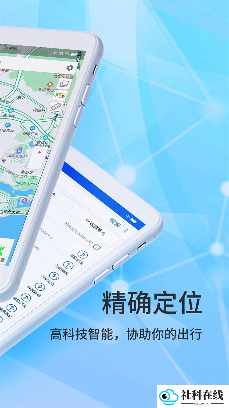 北斗导航