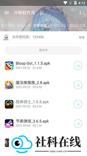 冷眸软件库6.0版本