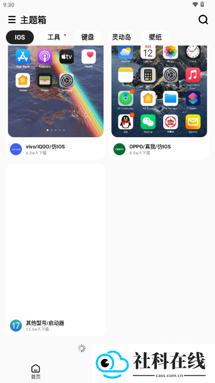 主题箱app下载安装