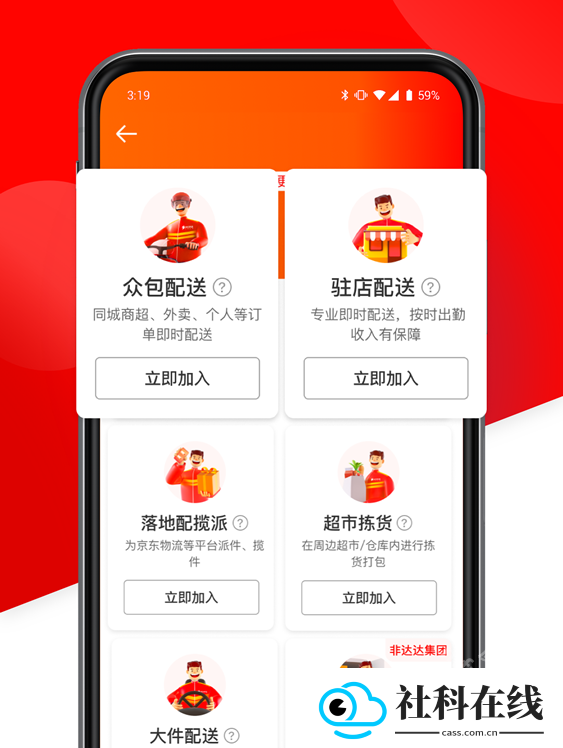 京东众包骑手app