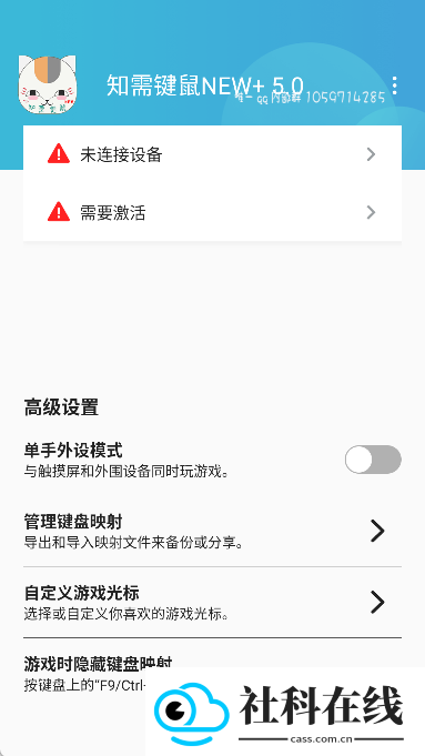知需键鼠映射