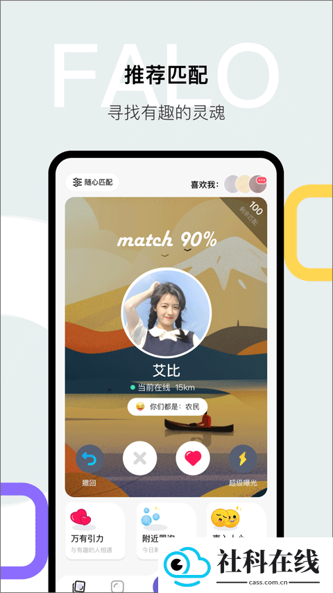 falo交友软件
