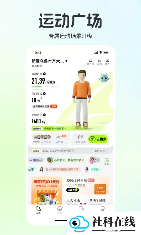 运动世界校园