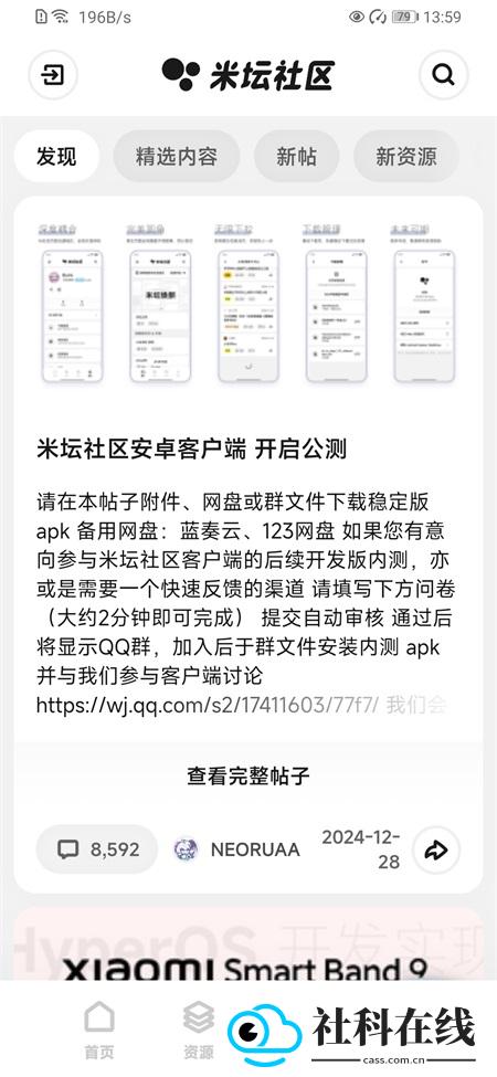 云米社区app