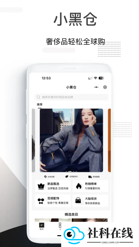 小黑仓潮牌奢品商城app