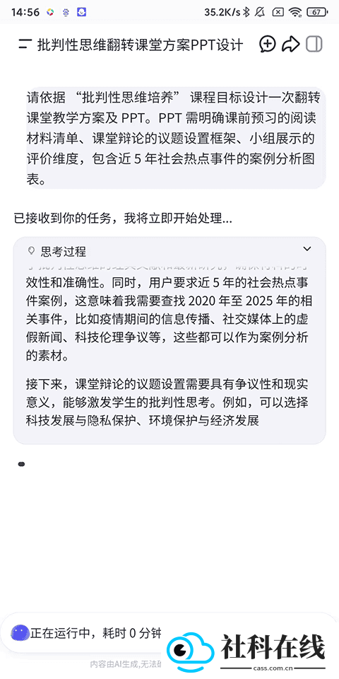 Coze手机版