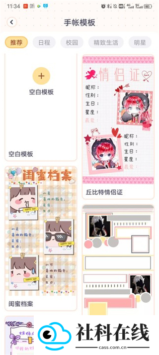 布丁手帐软件
