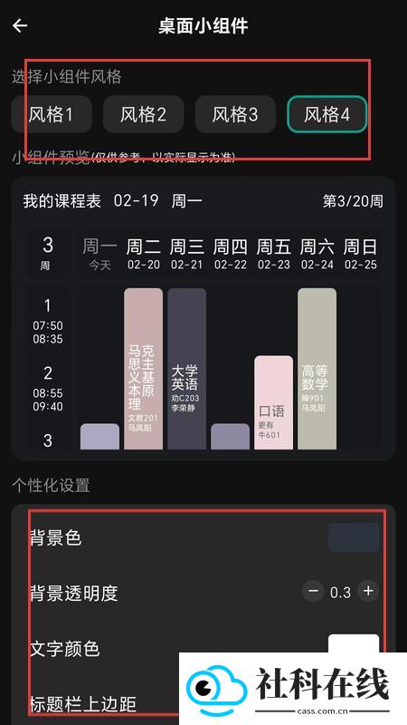 课程表制作
