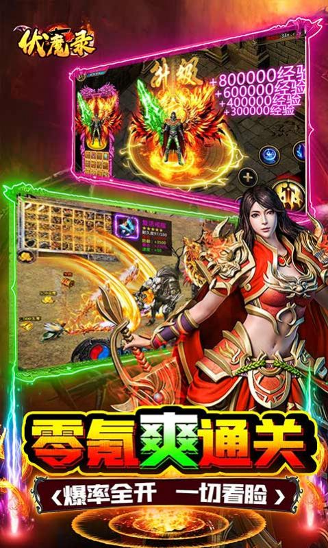 伏魔录