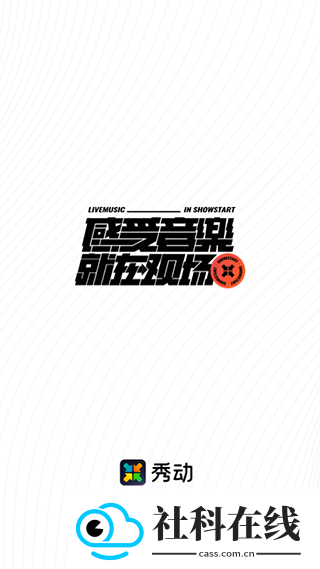 秀动app