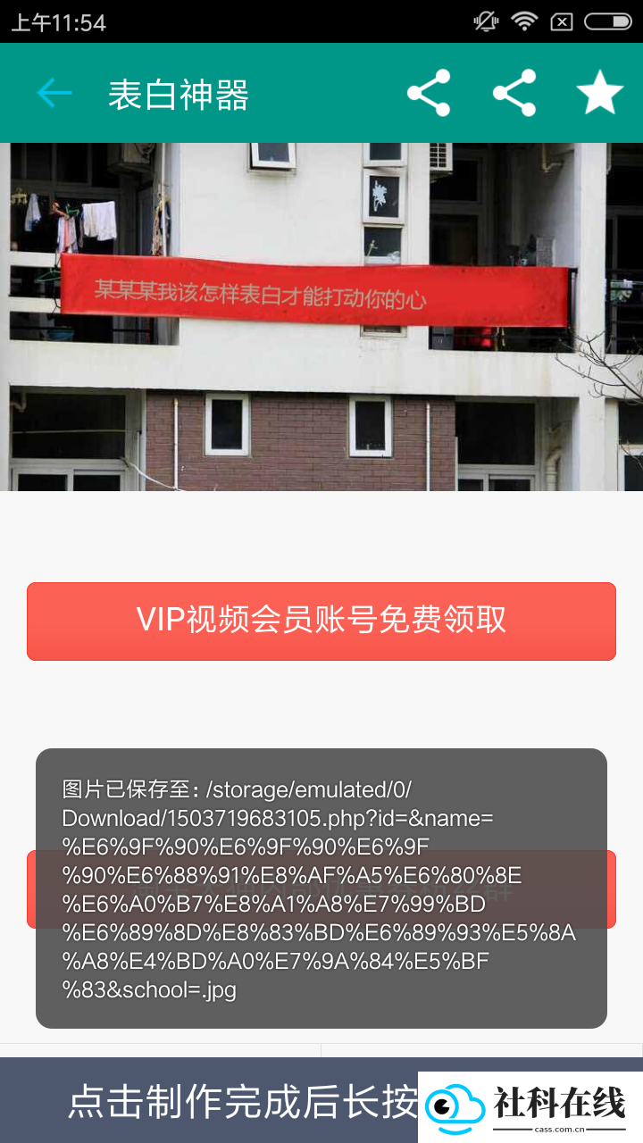 表白神器