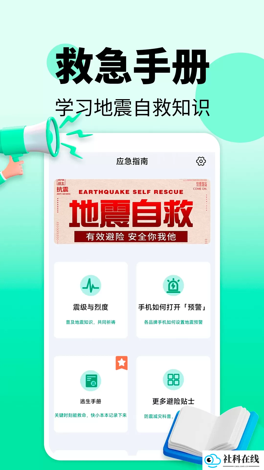 地震警报APP官方版