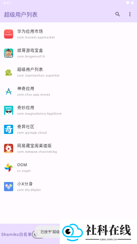 超级用户列表