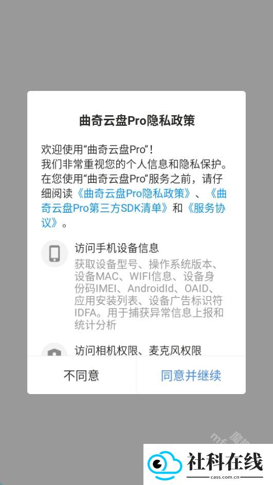曲奇云盘Pro下载