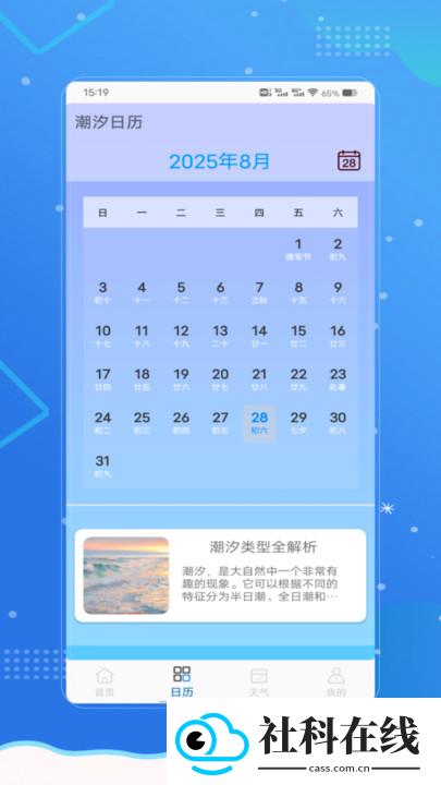 潮汐警报